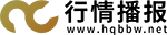 行情播報(bào)